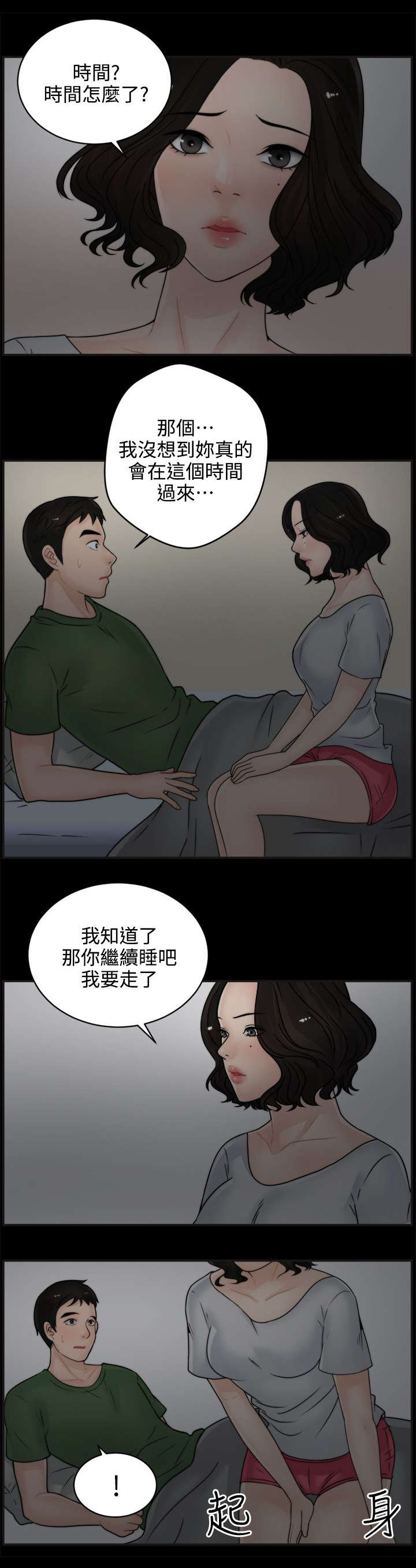 第14章：同床共枕1
