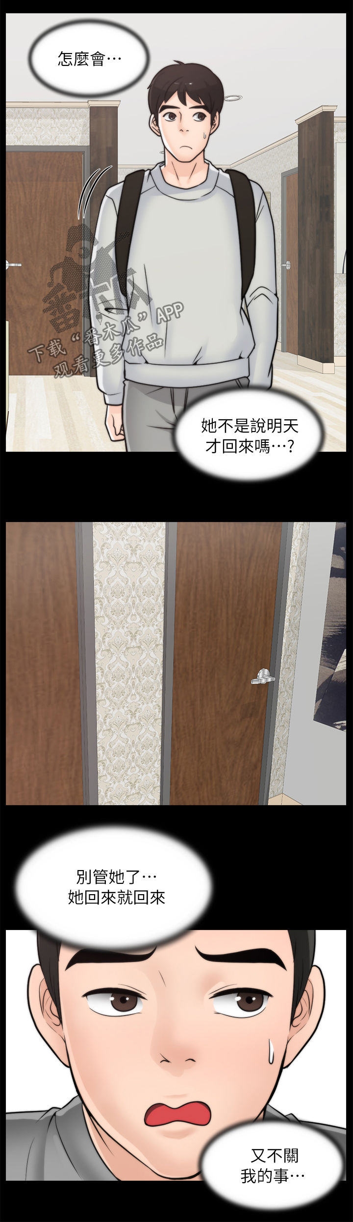第48章：回来了8