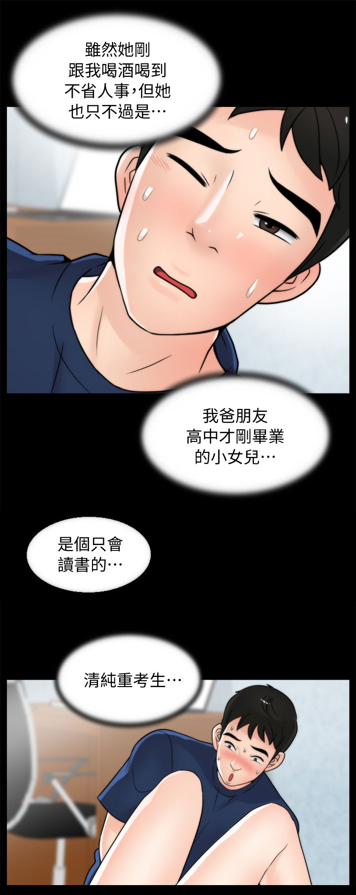 第34章：难以自制10
