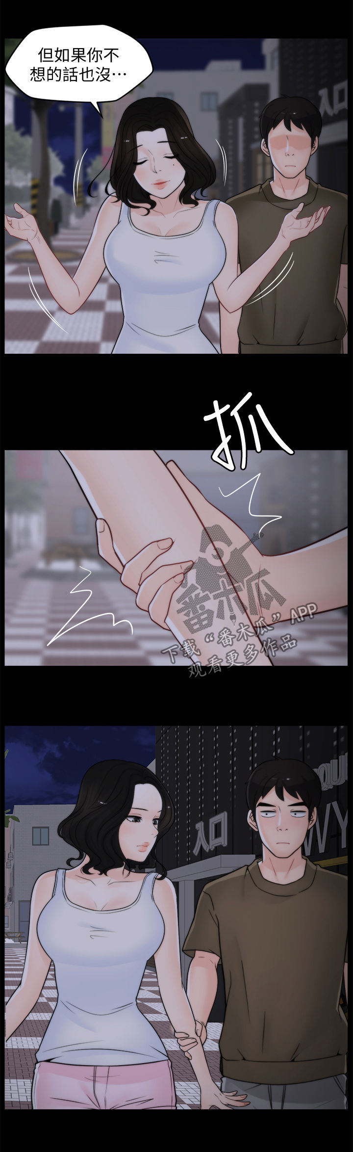 第72章：夜不归宿1