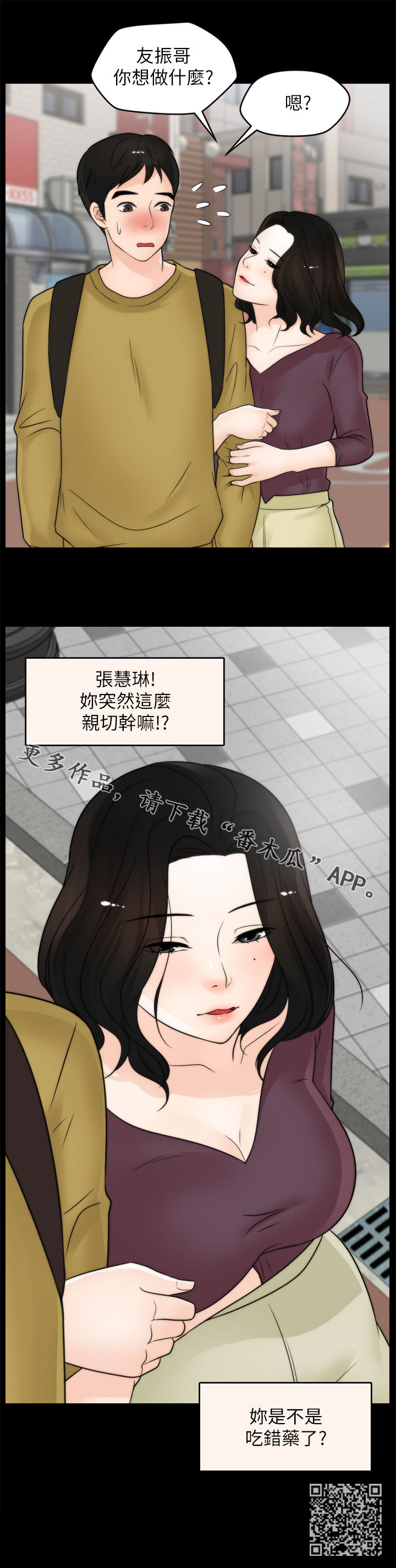 第56章：吃错药了？12