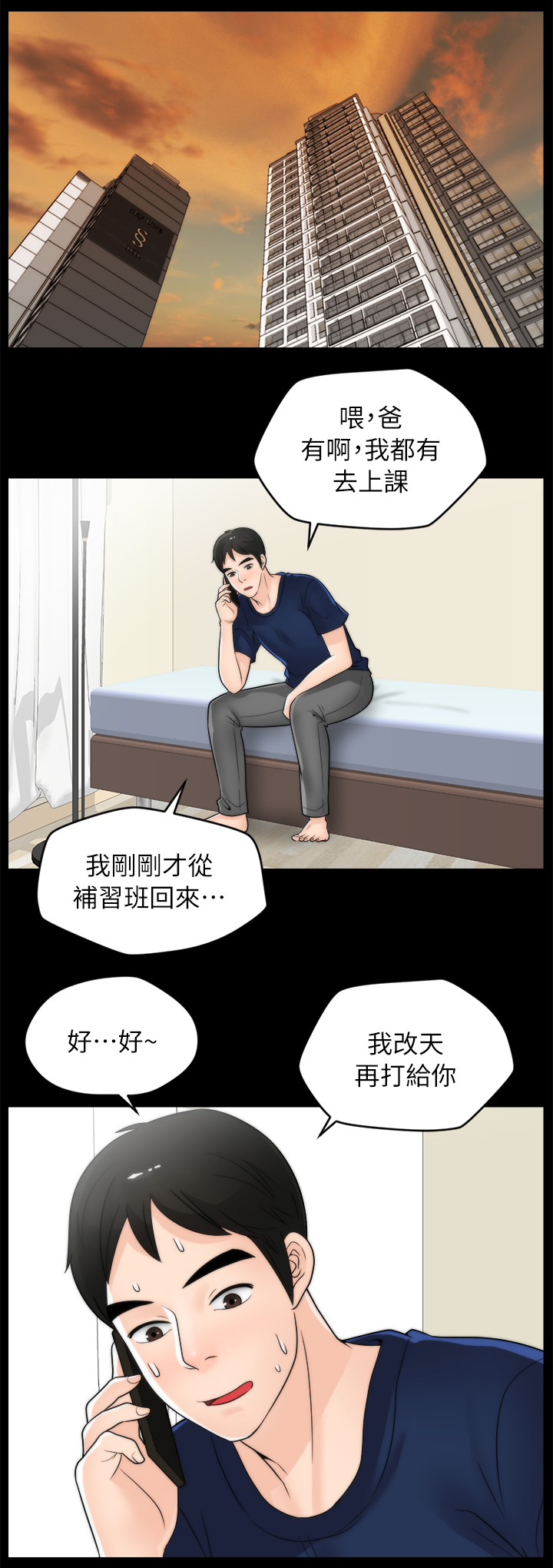 第36章：陪”小朋友”2