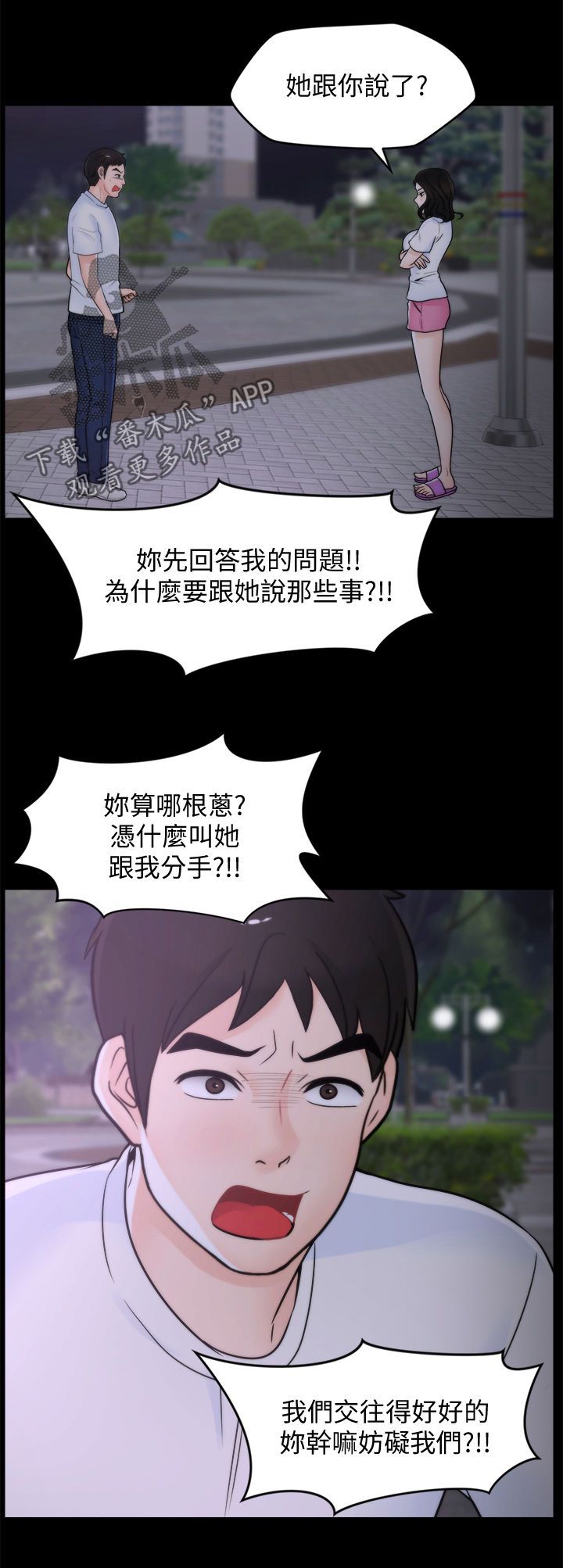 第90章：偶遇父母4