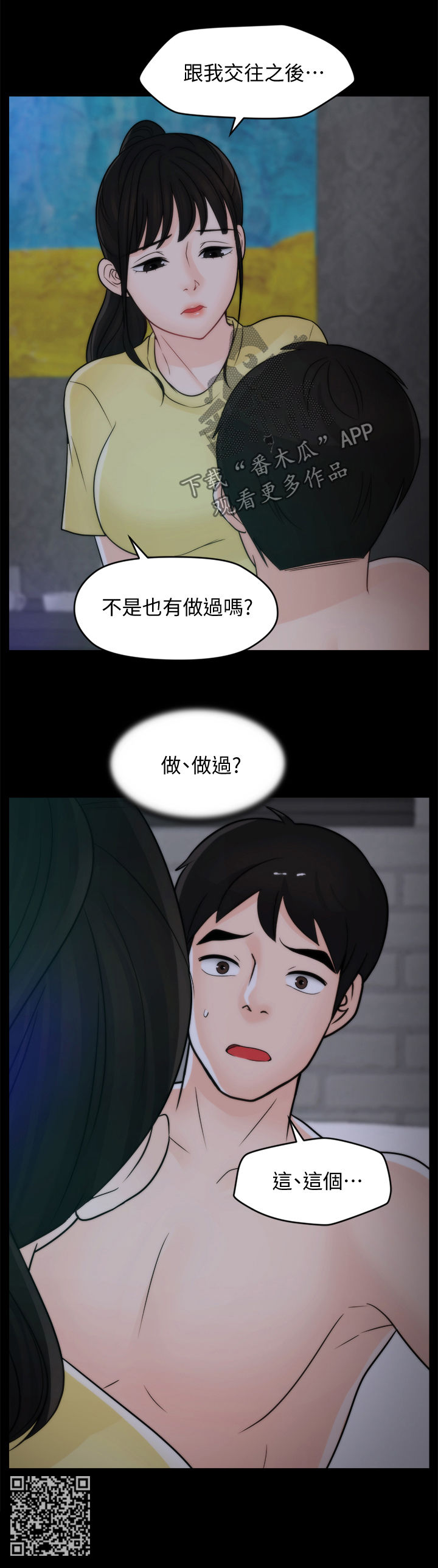 第85章：不该交往5