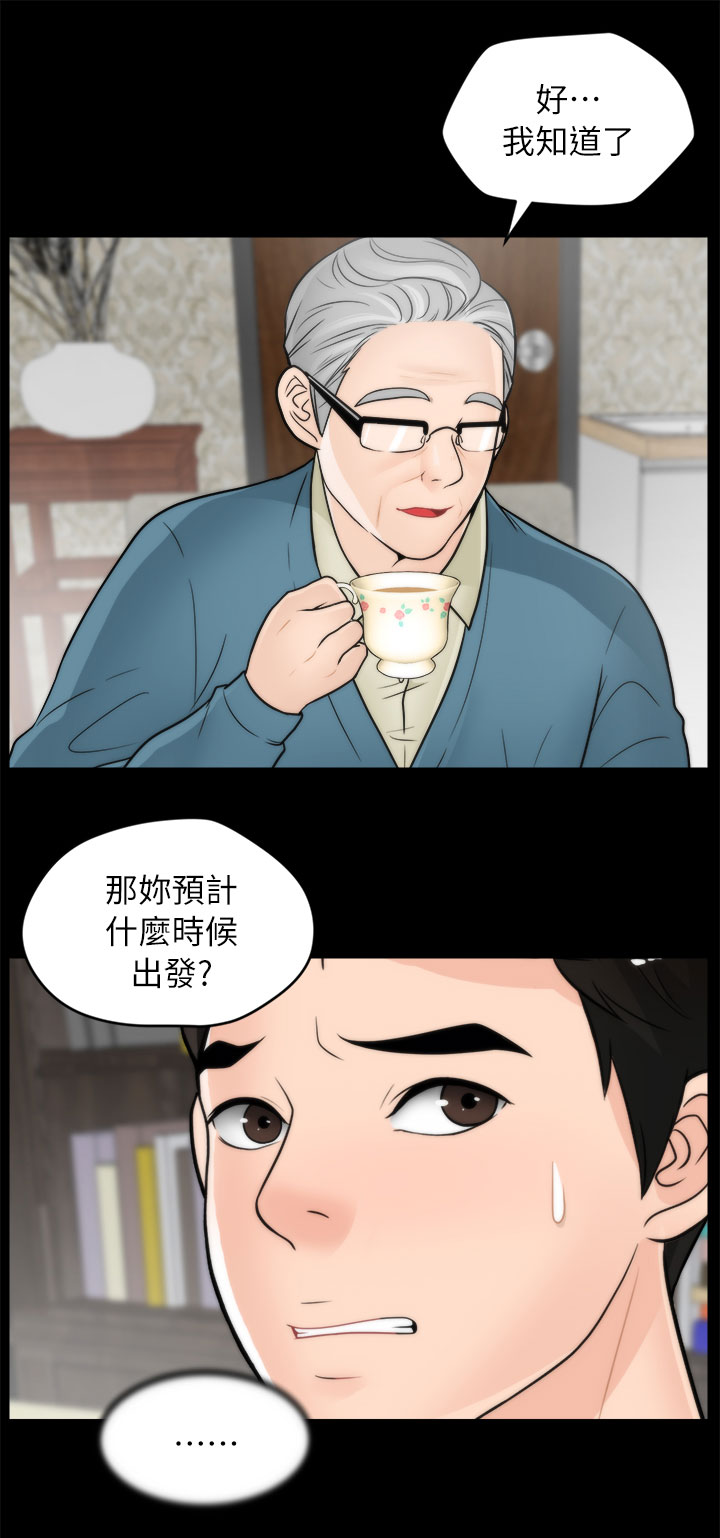 第30章：去旅游3