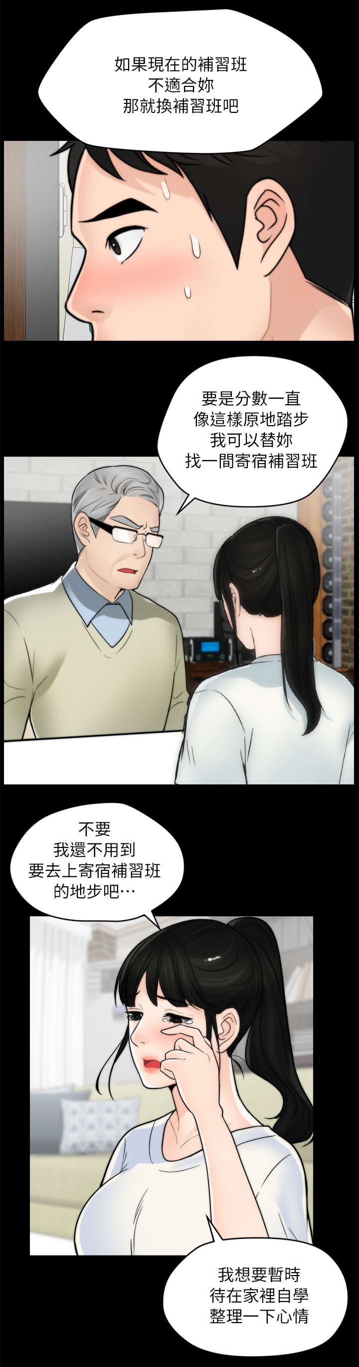 第42章：惹她生气3