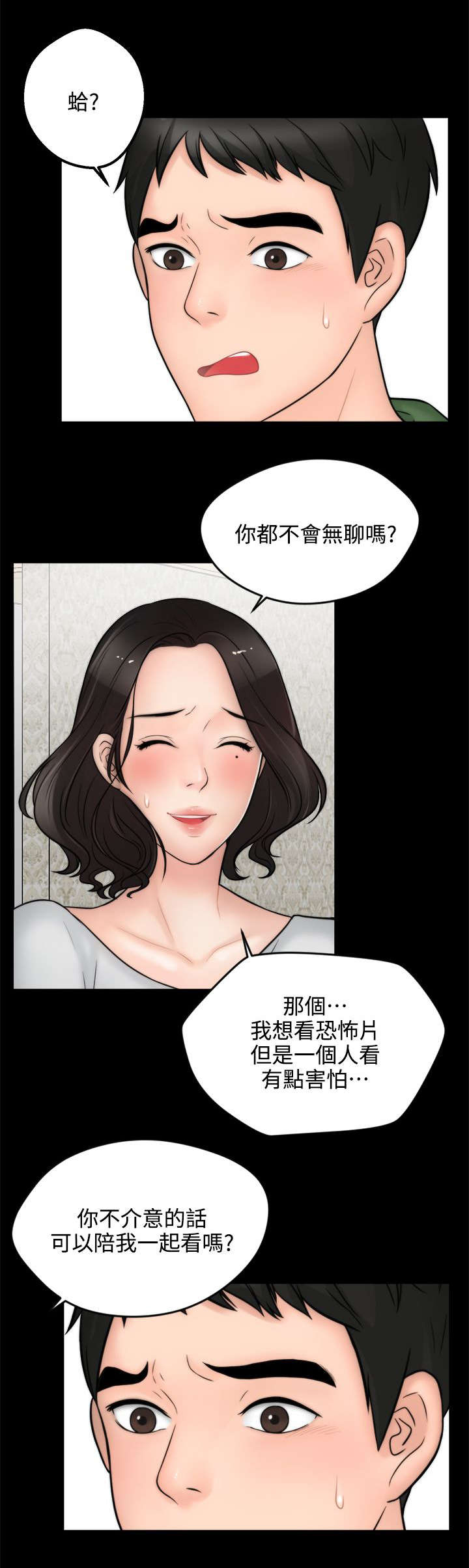 第8章：气氛尴尬2