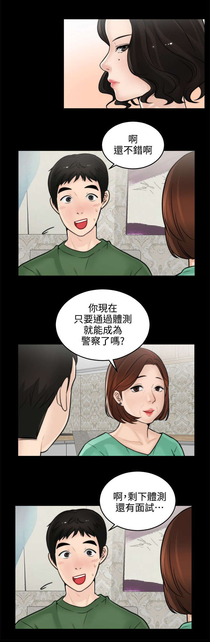 第12章：晚上等我2
