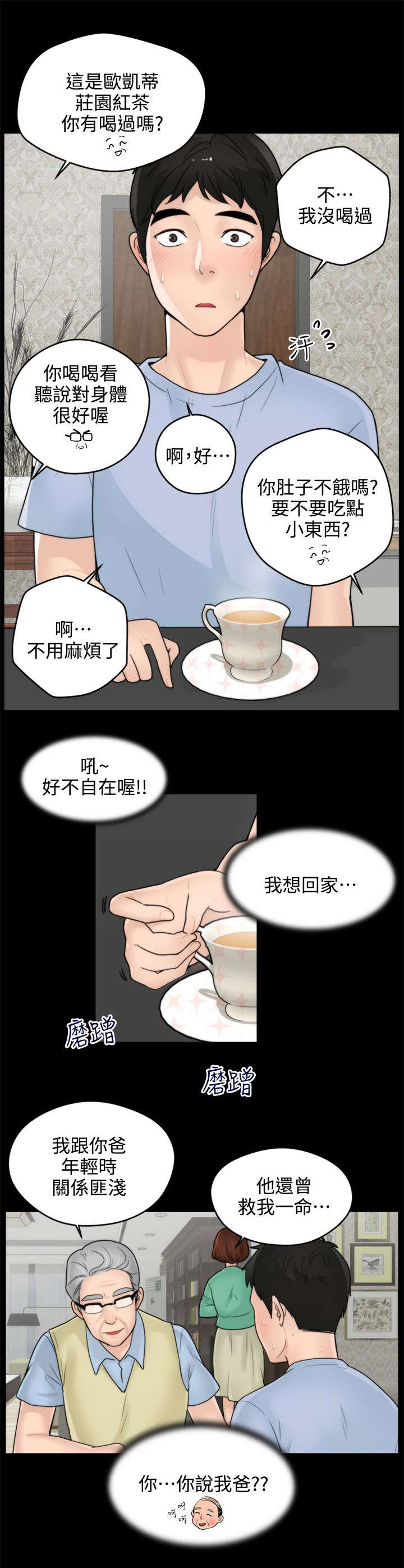 第1章：寄人篱下8