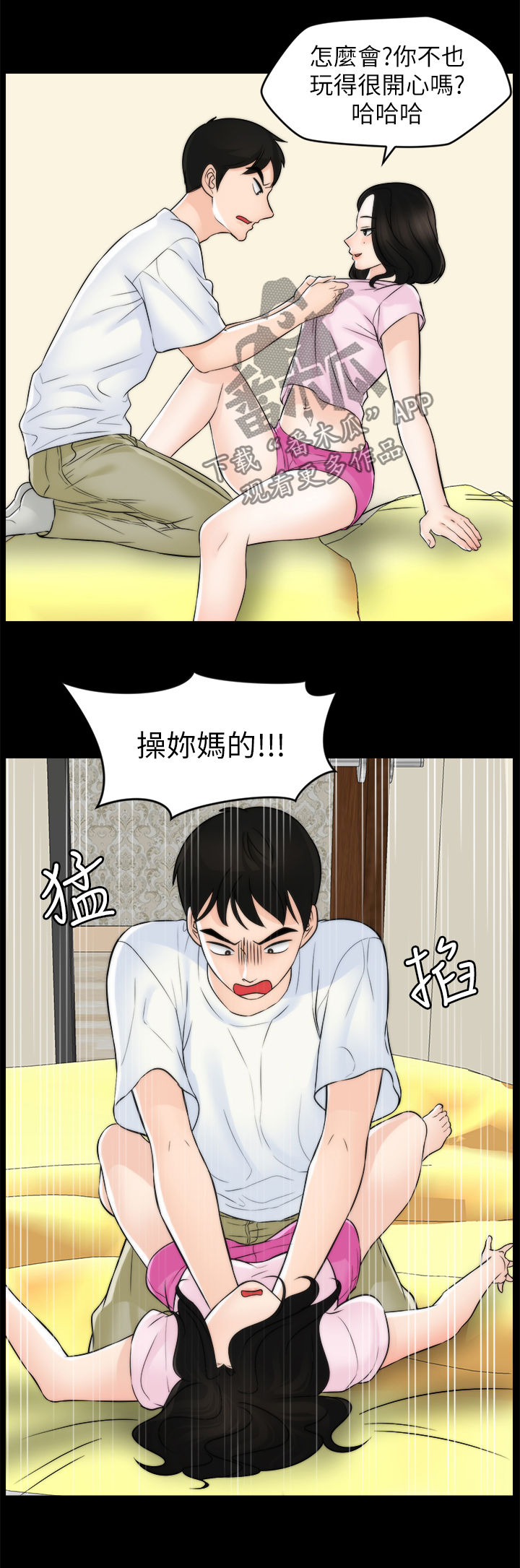 第99章：恼羞成怒13