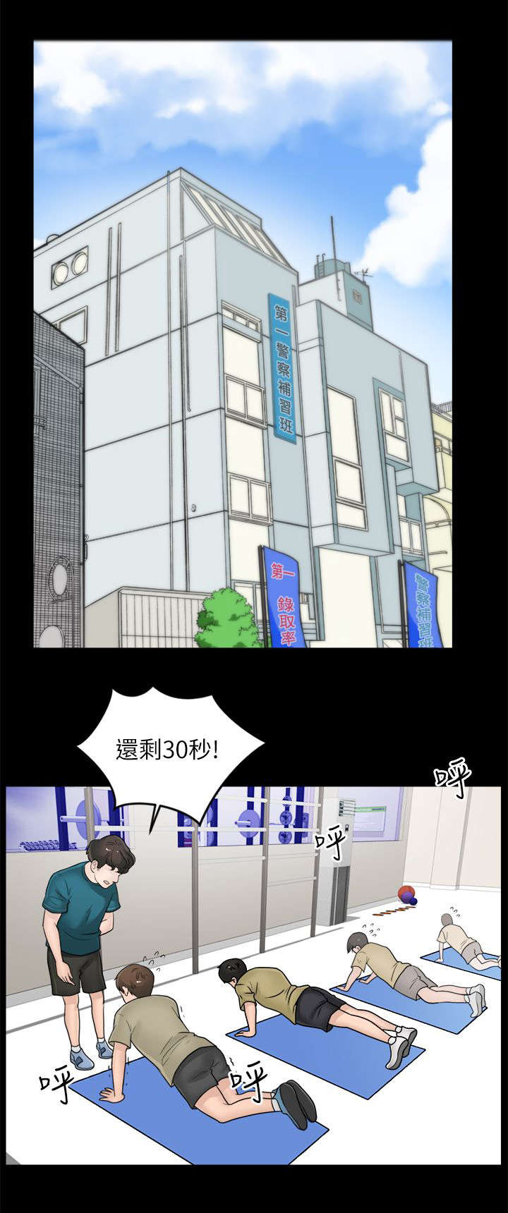 第16章：你个胆小鬼3