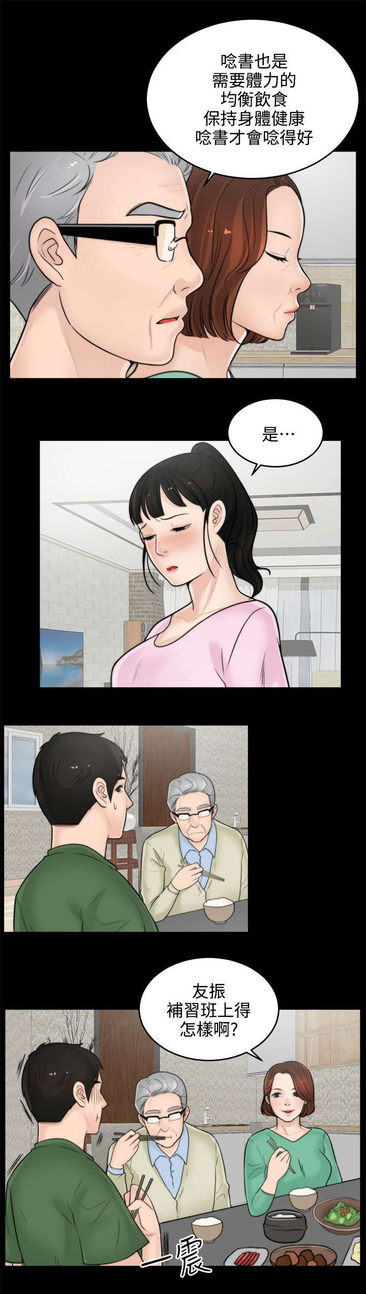 第12章：晚上等我1