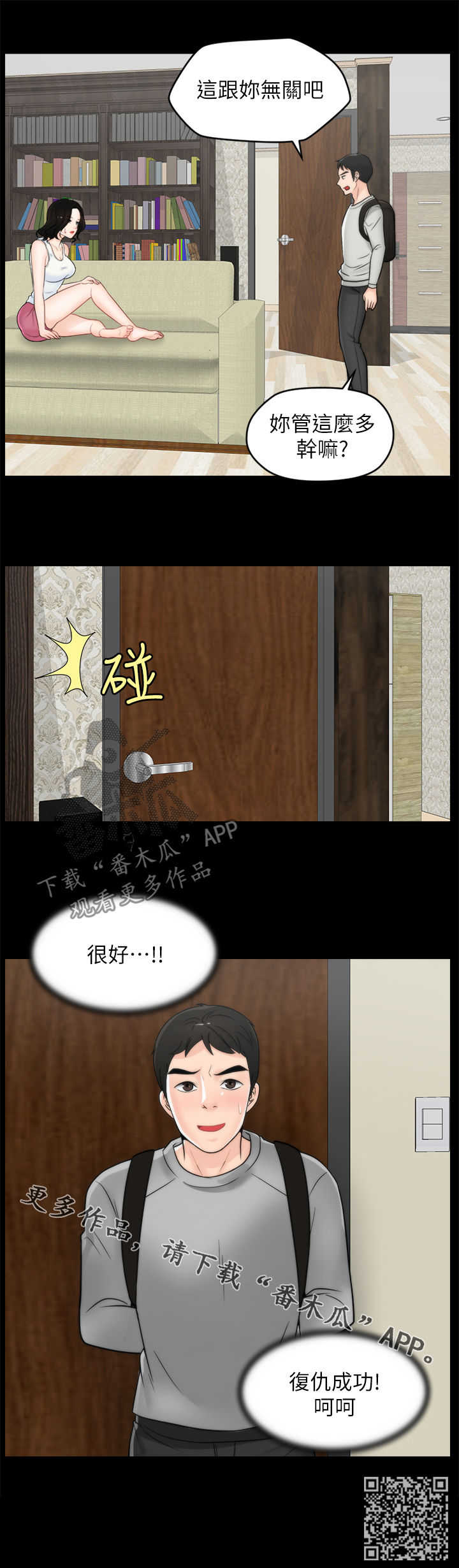 第62章：复仇成功13