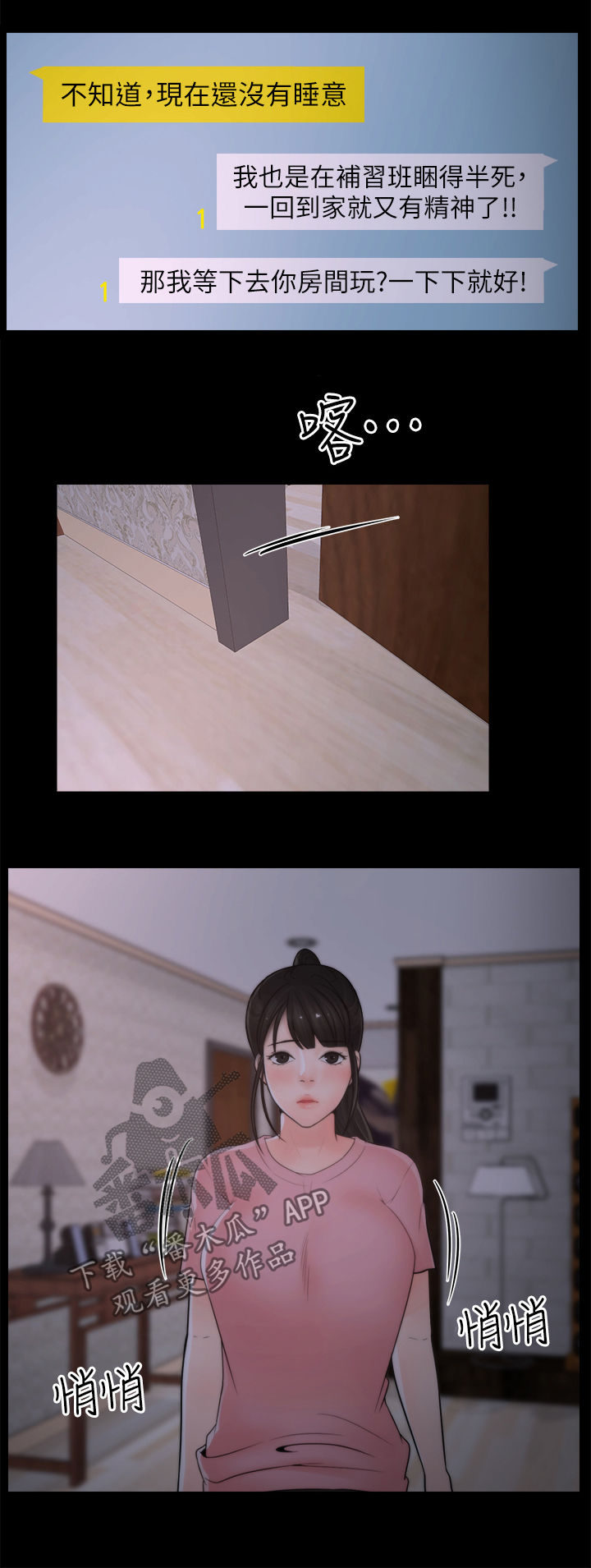 第53章：异响6