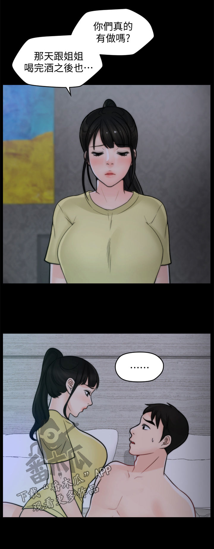 第85章：不该交往6