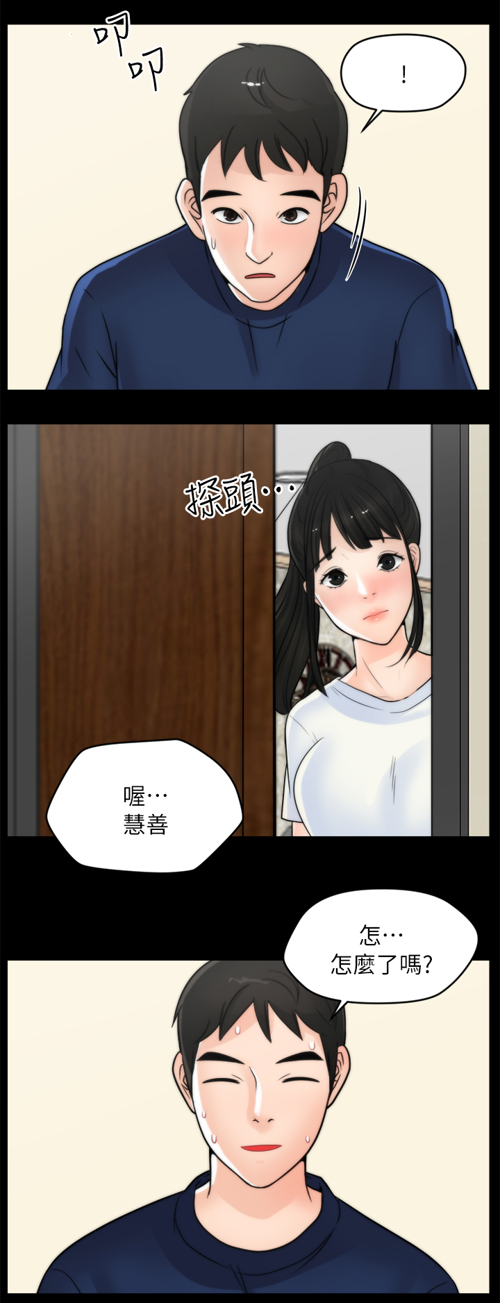 第36章：陪”小朋友”4