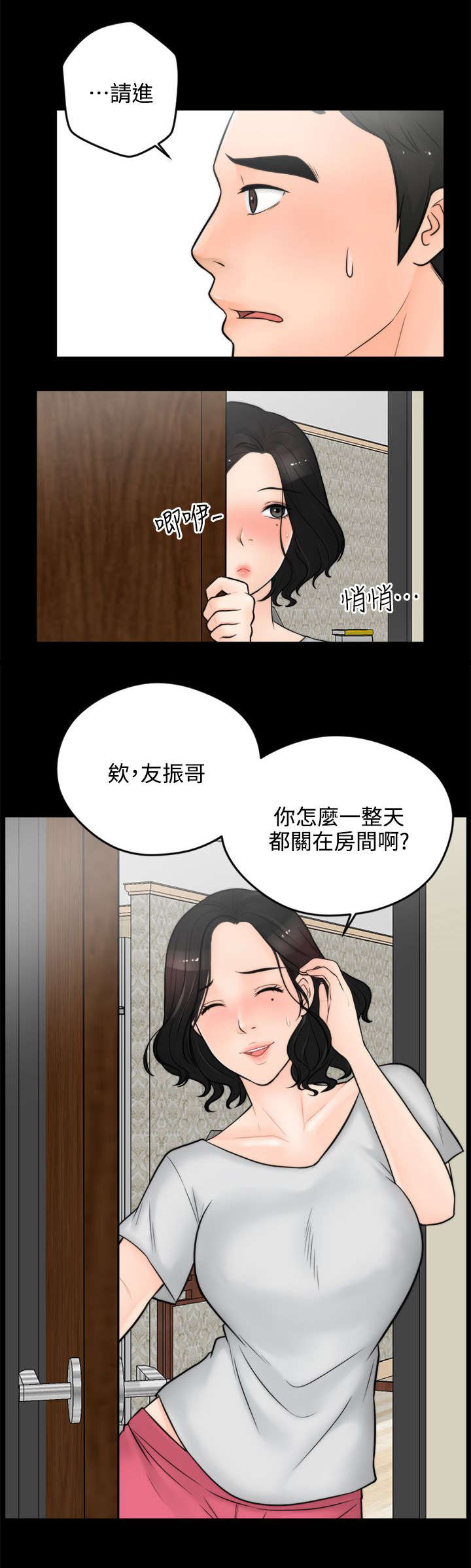 第8章：气氛尴尬1