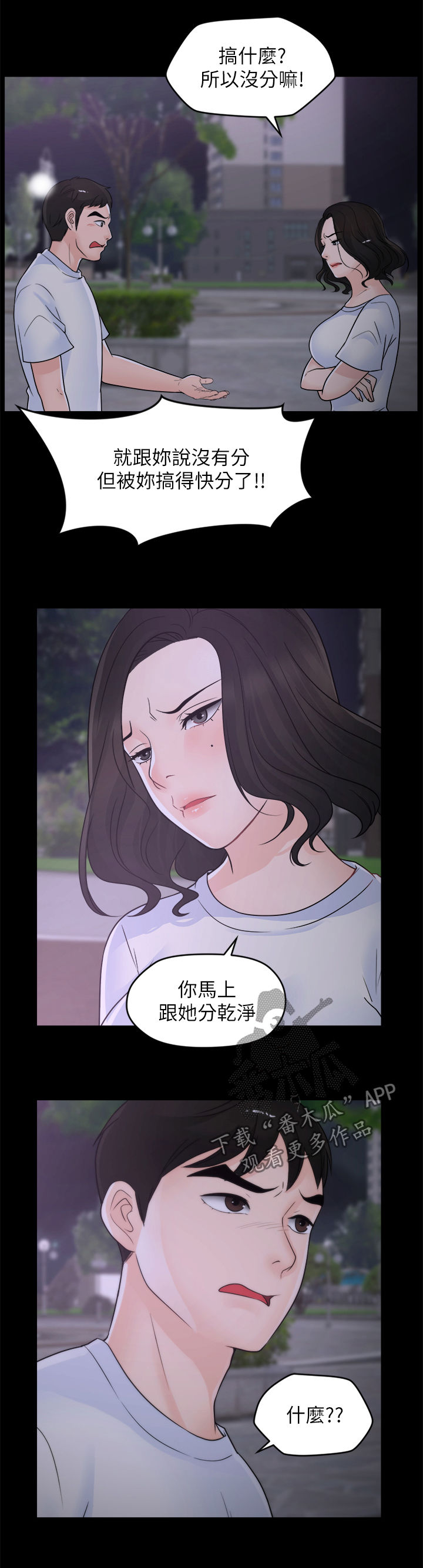 第90章：偶遇父母7