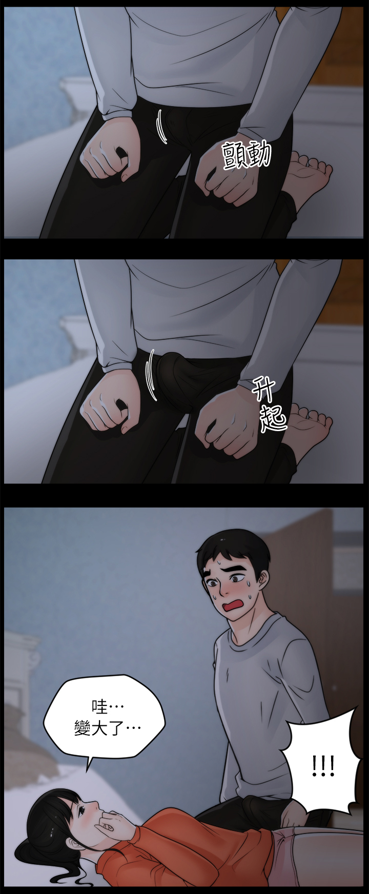 第38章：第一次6