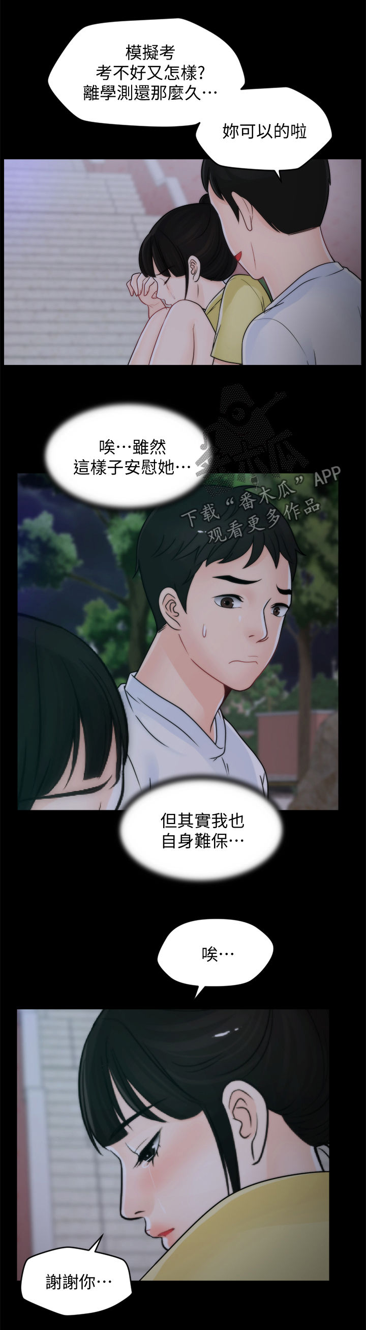 第84章：安慰5