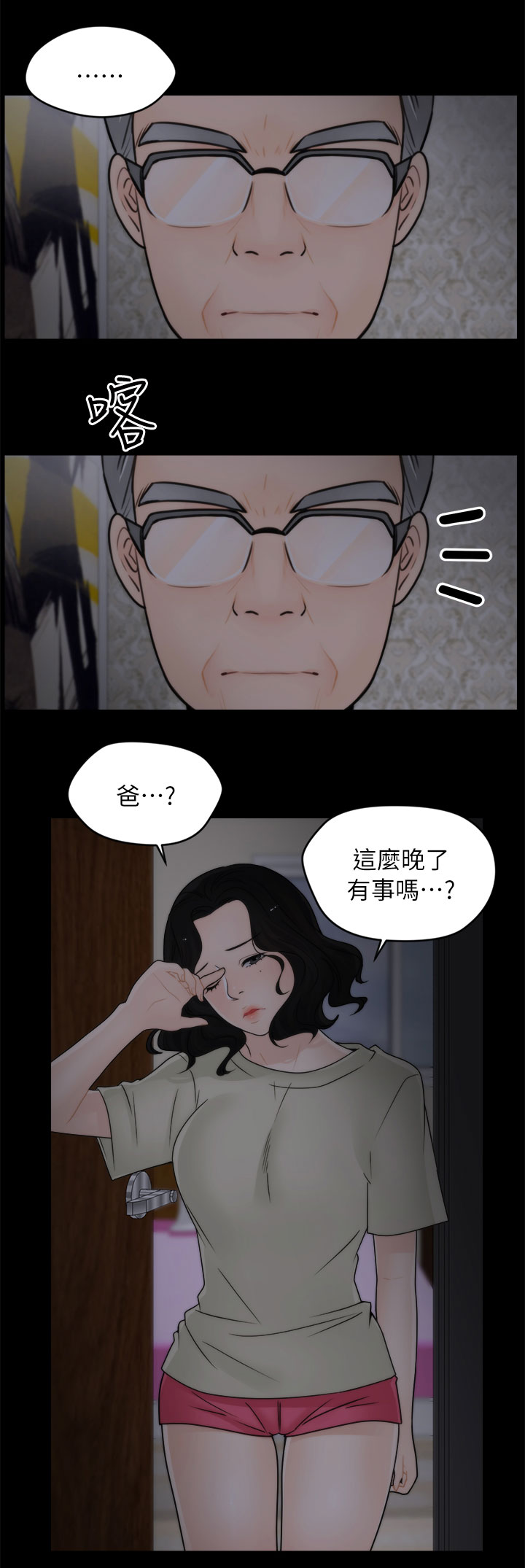 第24章：搪塞3