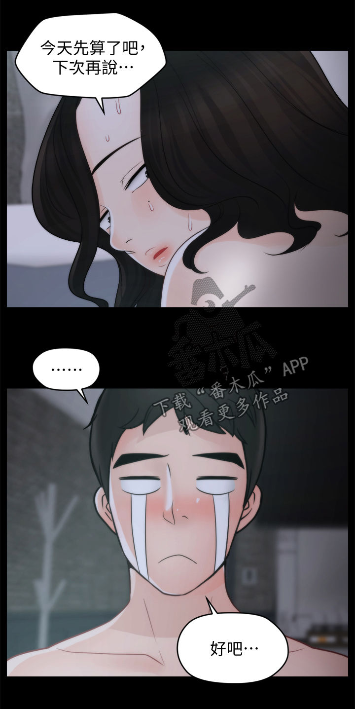 第75章：撞破2
