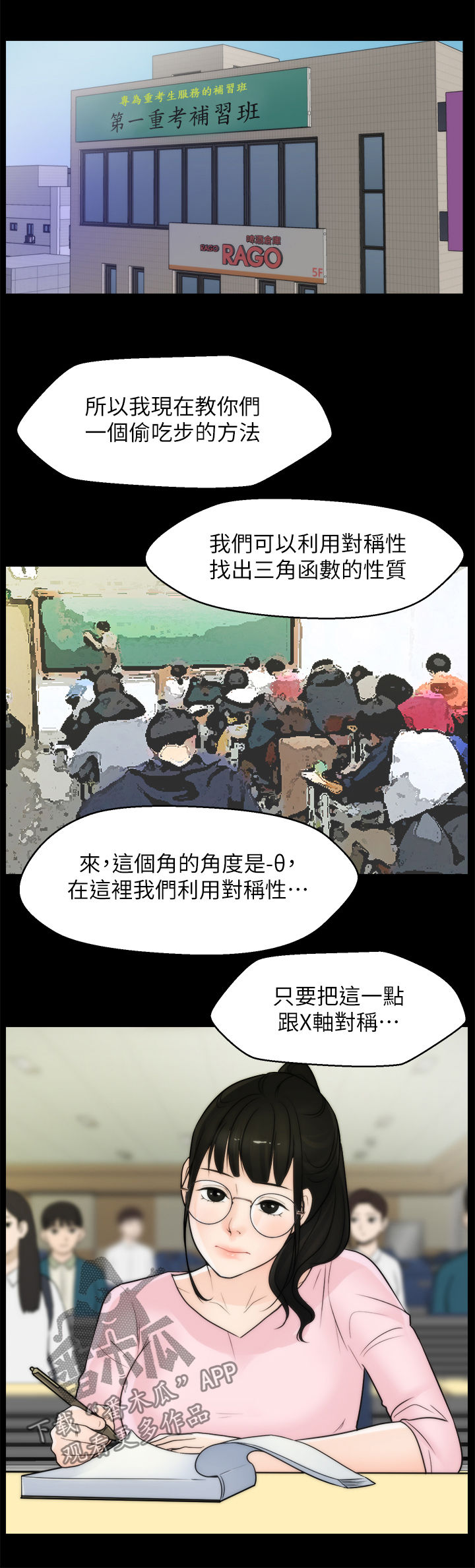 第56章：吃错药了？3