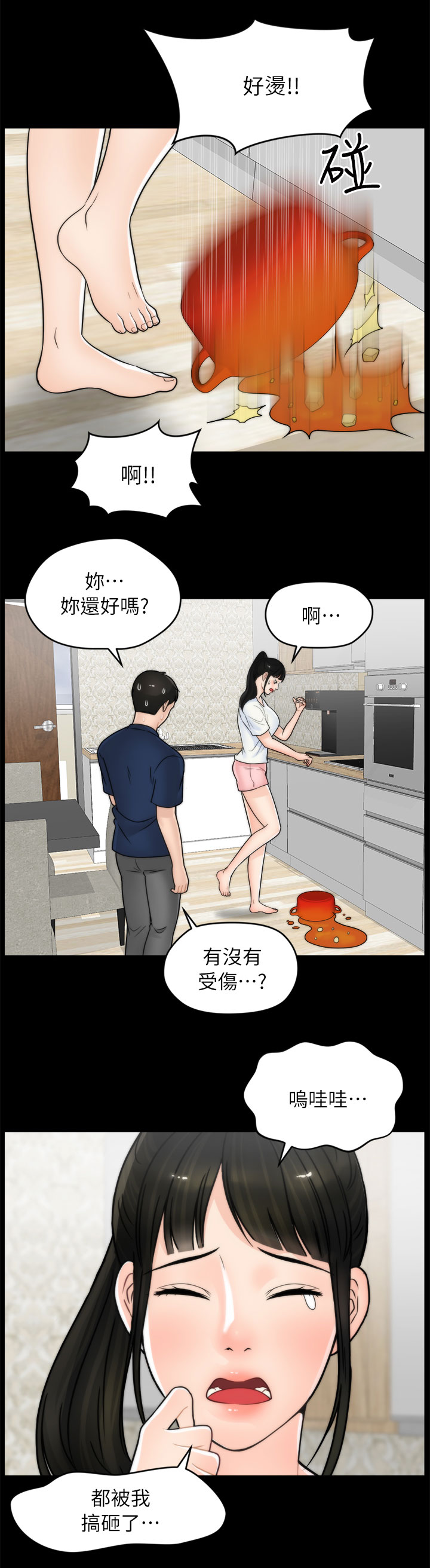 第32章：手忙脚乱7