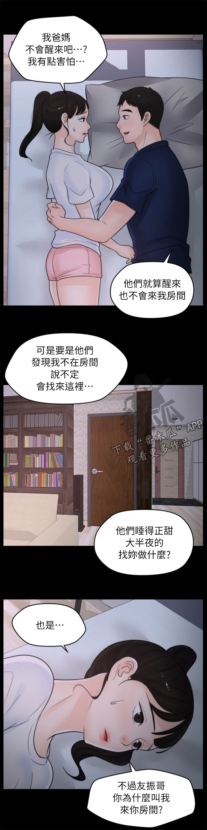 第44章：没放在心上3