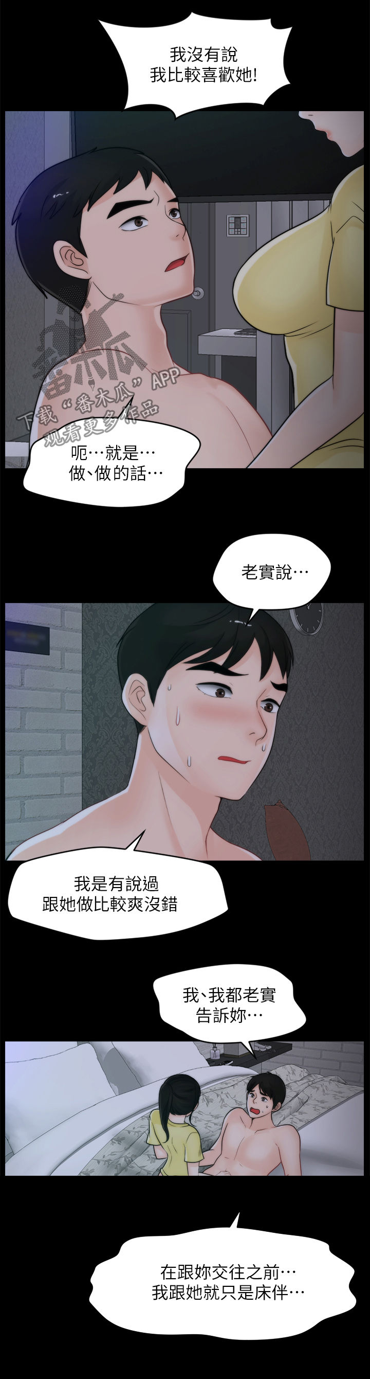 第85章：不该交往4