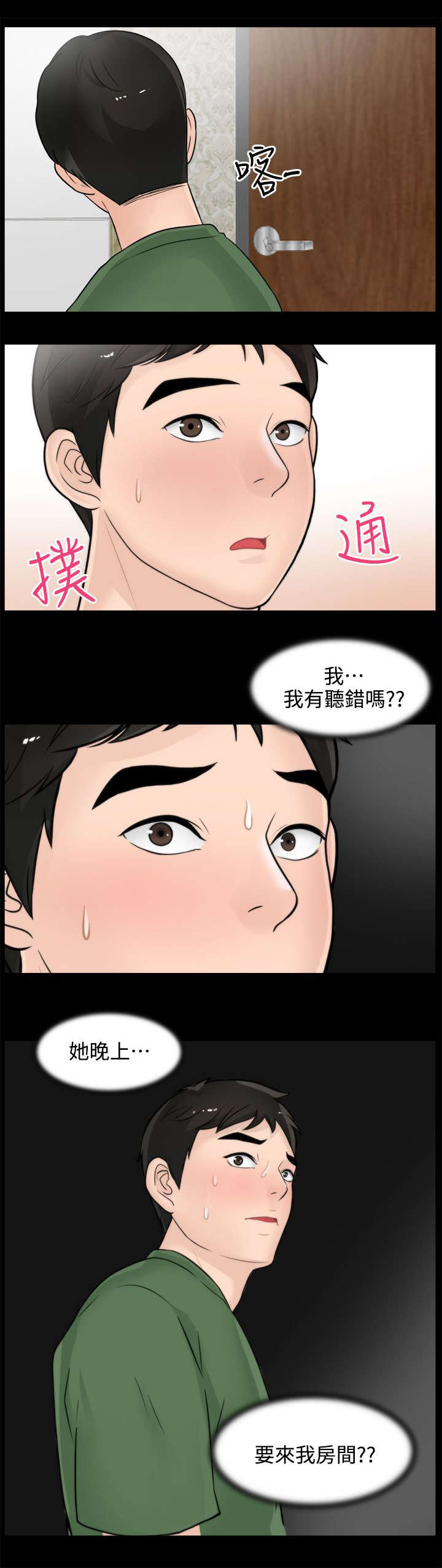 第12章：晚上等我7