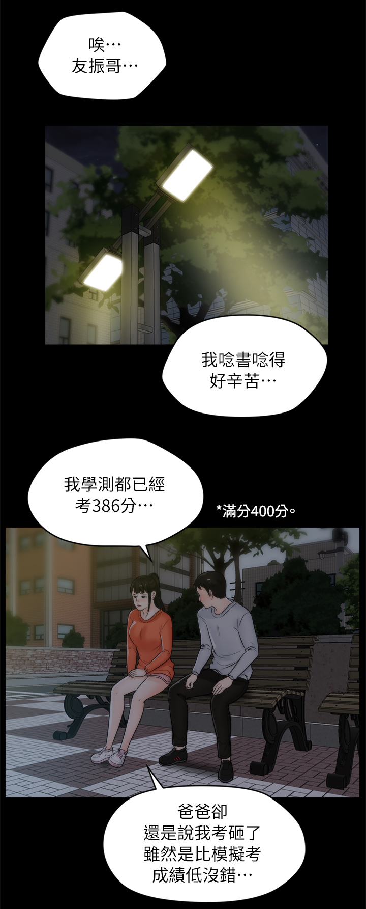 第37章：厌学11
