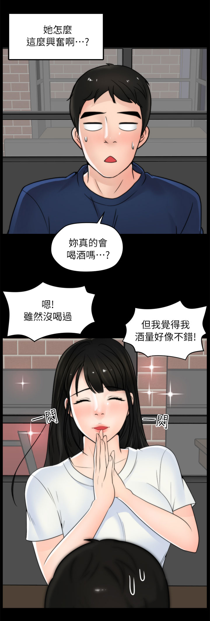 第33章：喝酒5