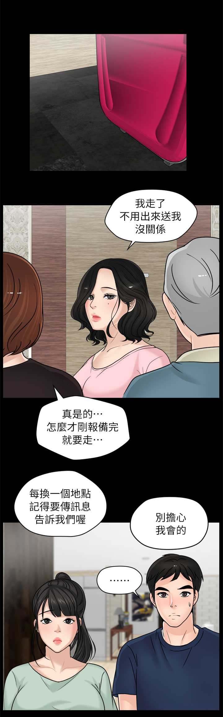 第30章：去旅游4