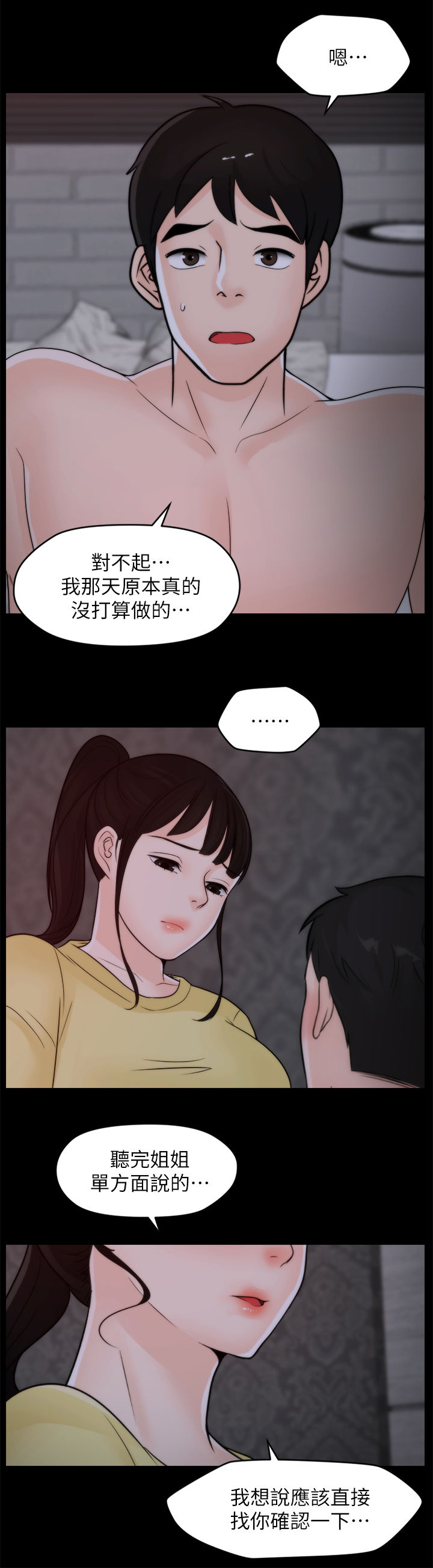 第85章：不该交往7