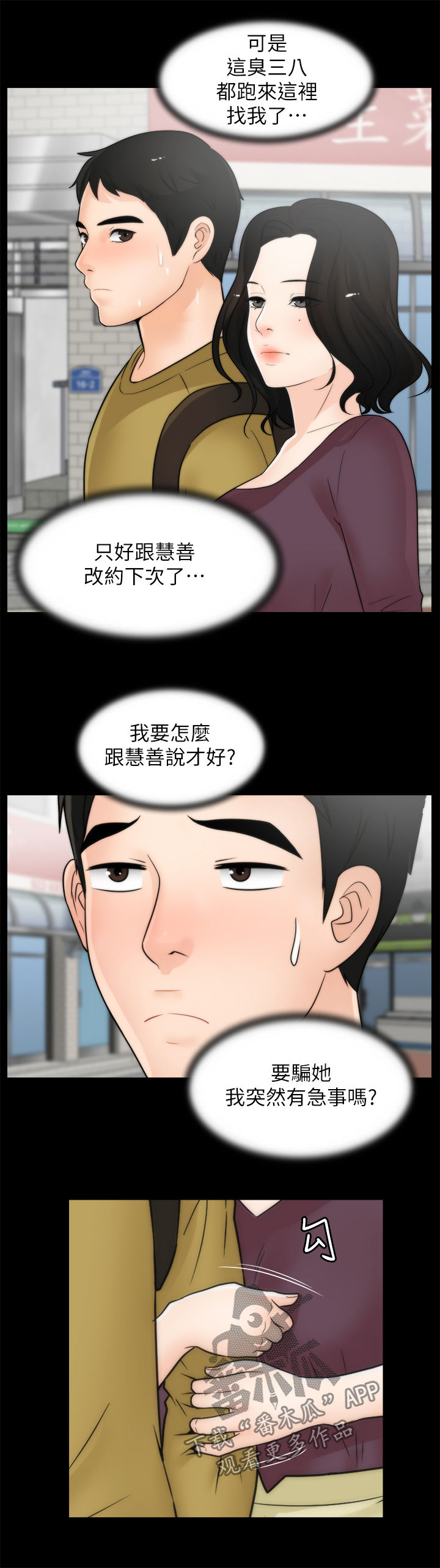 第56章：吃错药了？11