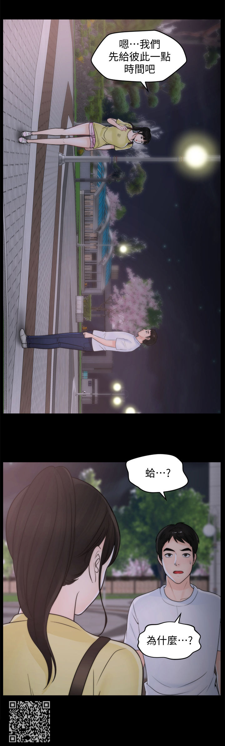 第89章：暂时分开7