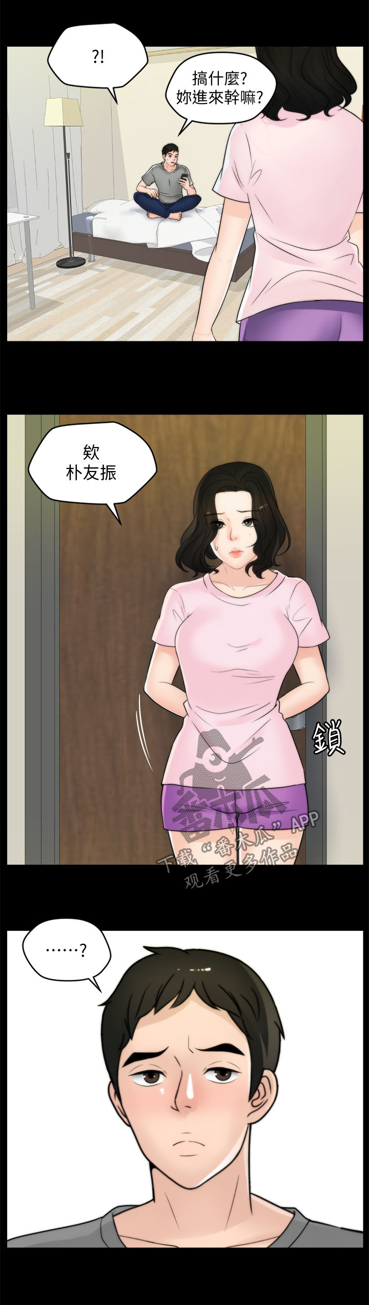 第64章：你们睡了？13