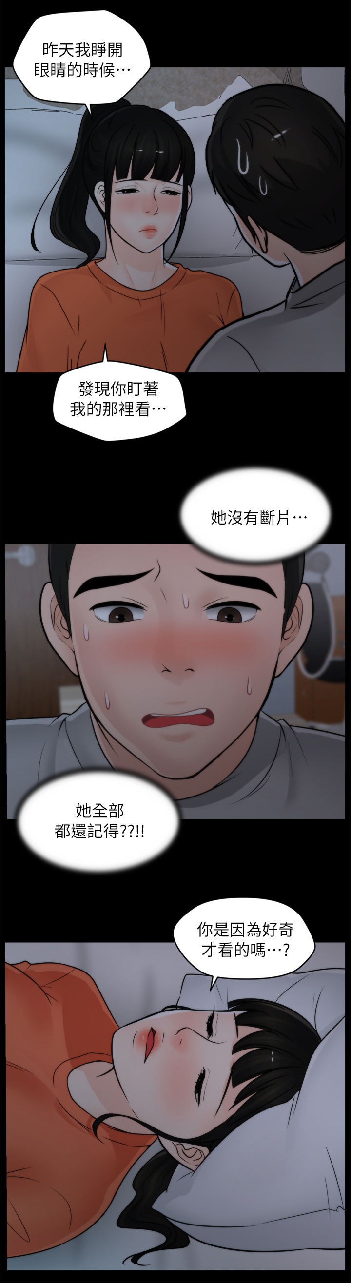 第38章：第一次3