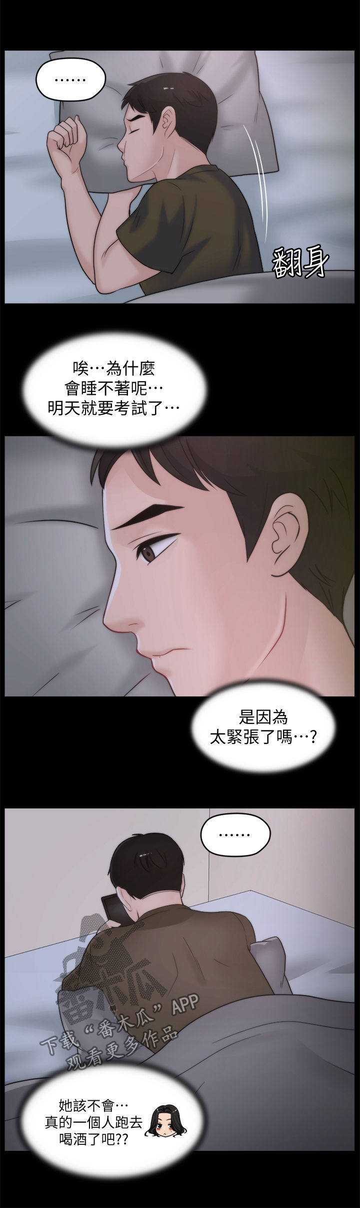 第70章：还喜欢我吗6