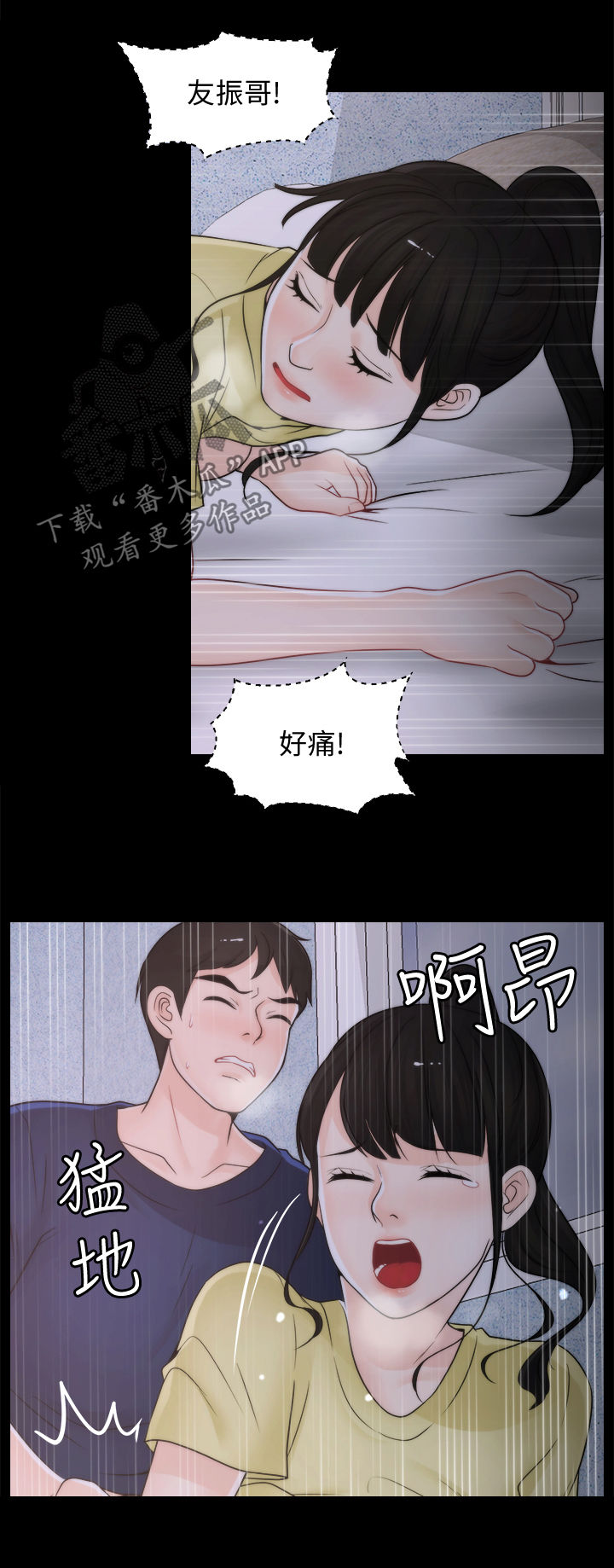 第64章：你们睡了？3