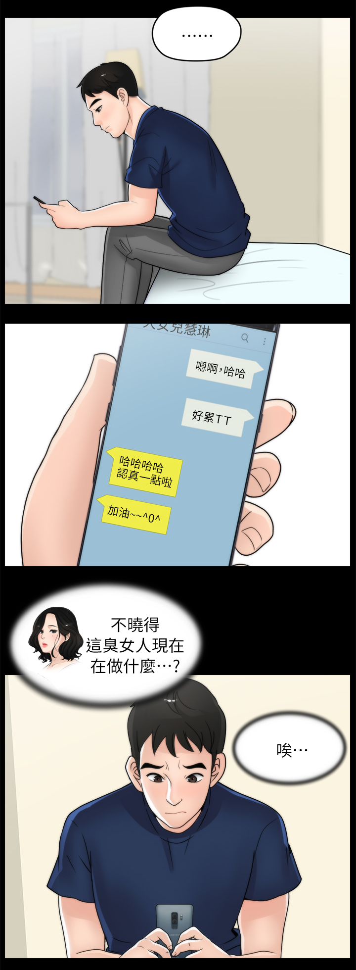 第36章：陪”小朋友”3