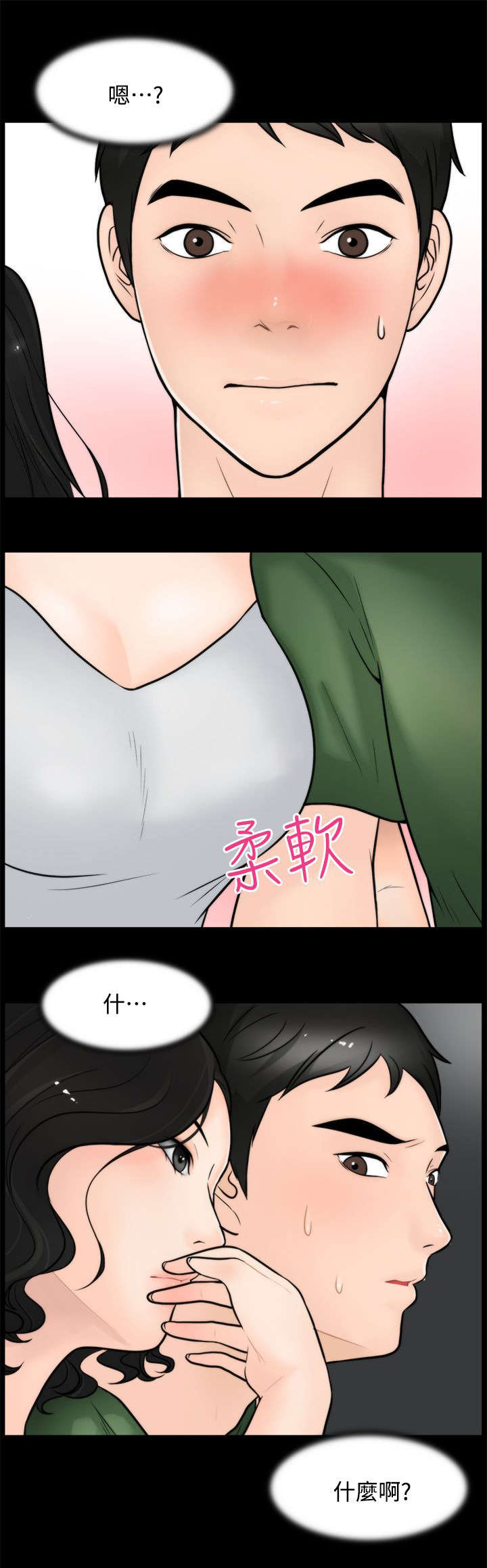 第8章：气氛尴尬9