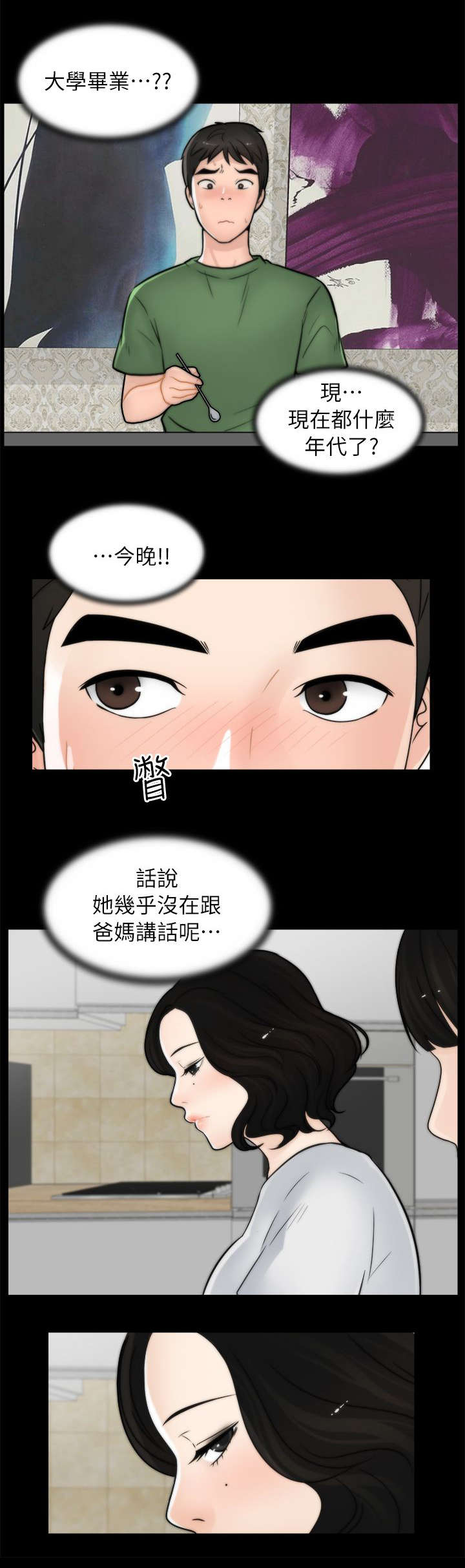 第18章：撞见2
