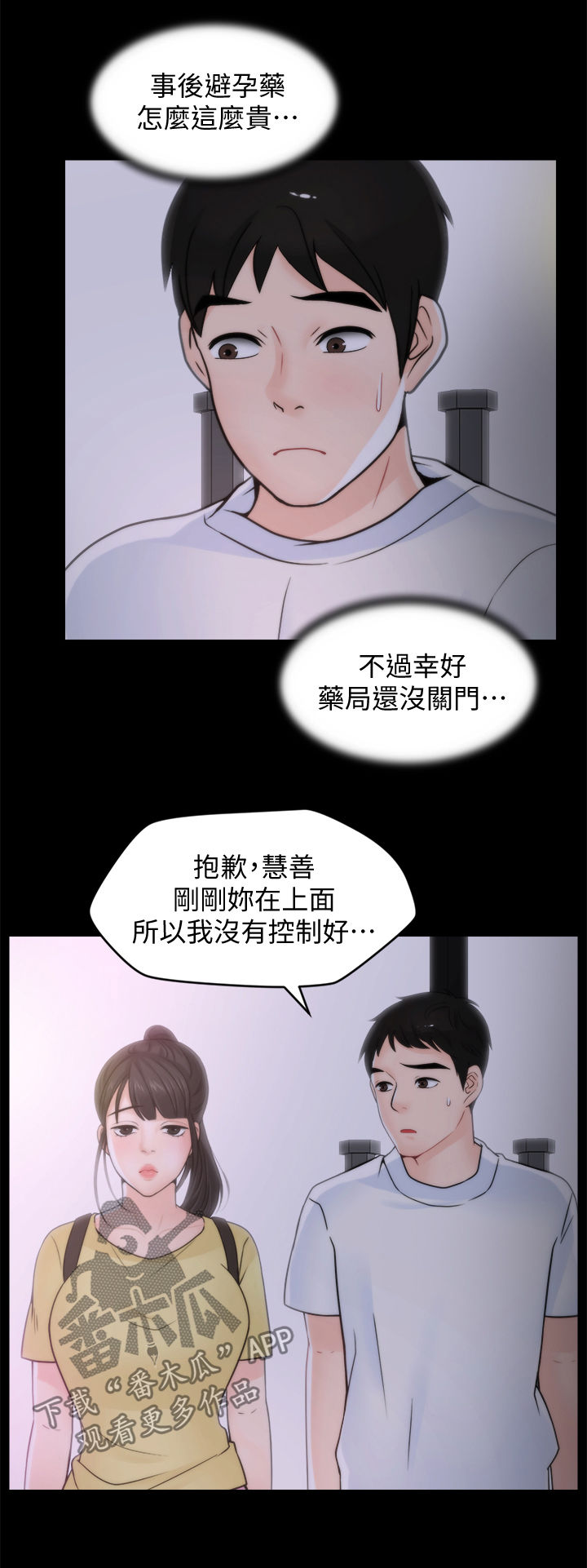 第89章：暂时分开1