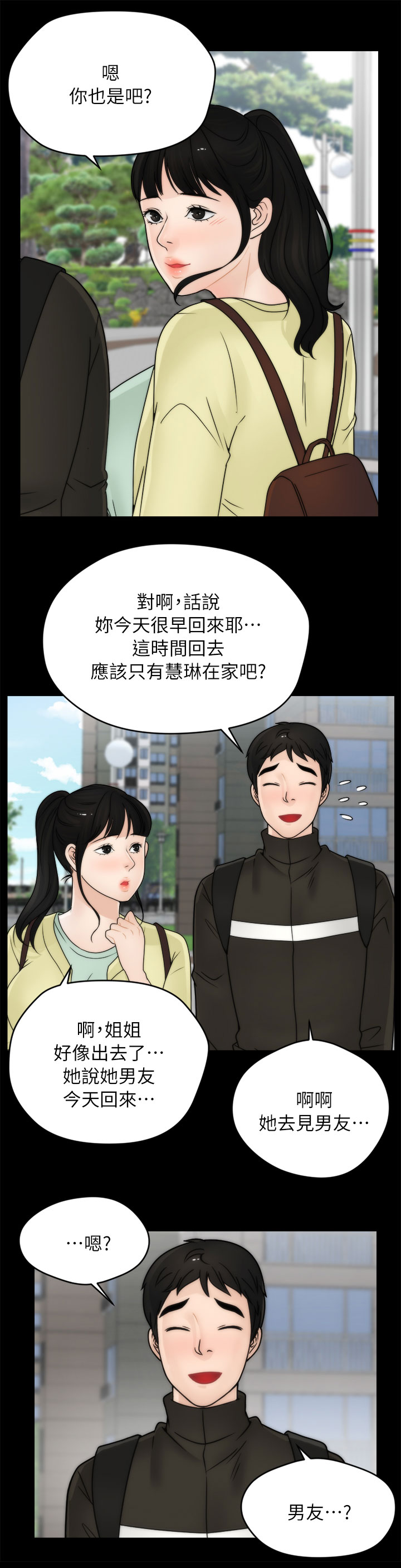 第25章：她的男友5