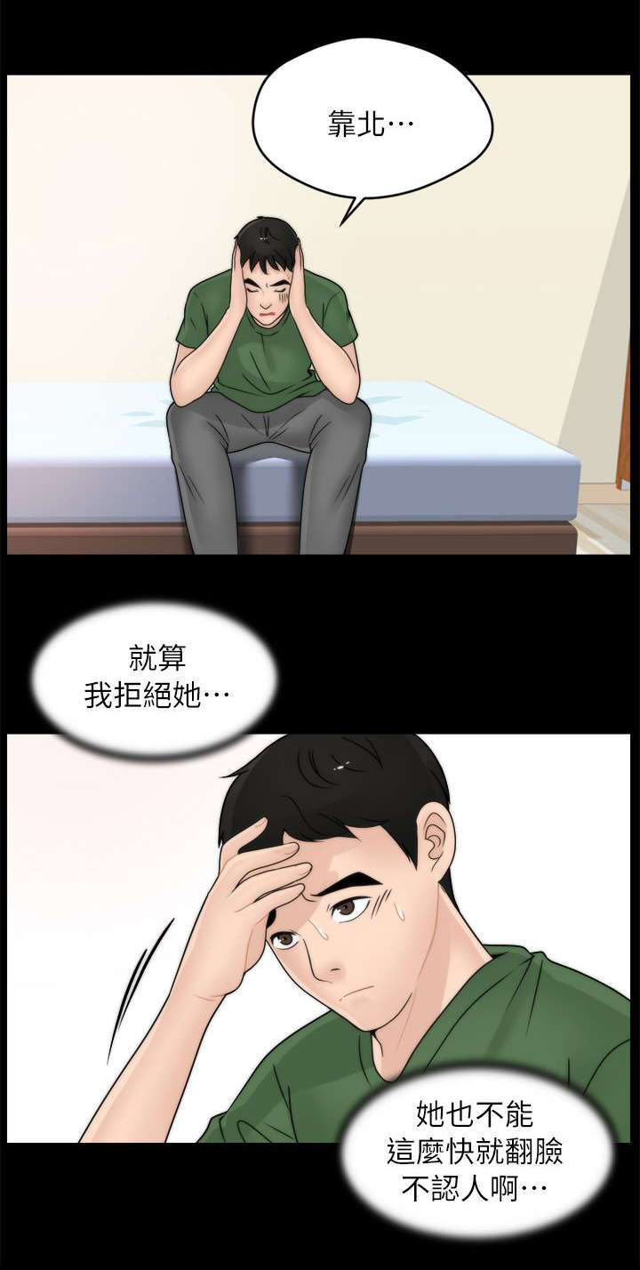 第16章：你个胆小鬼9
