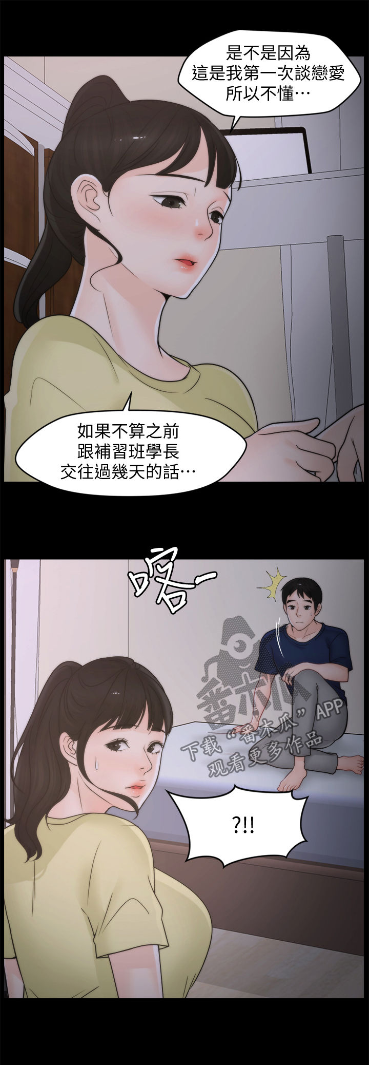 第61章：姊妹碰面12