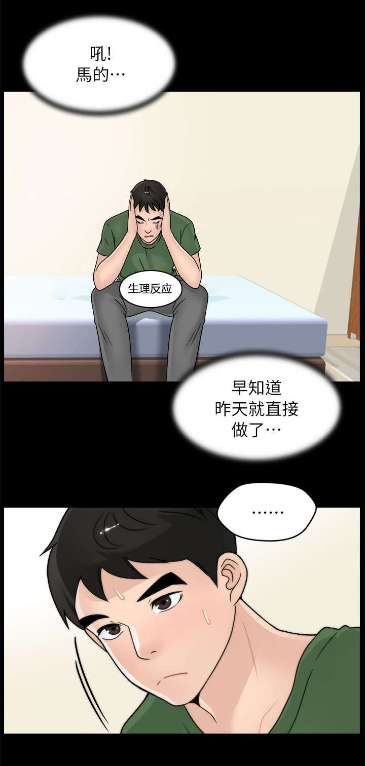 第16章：你个胆小鬼10