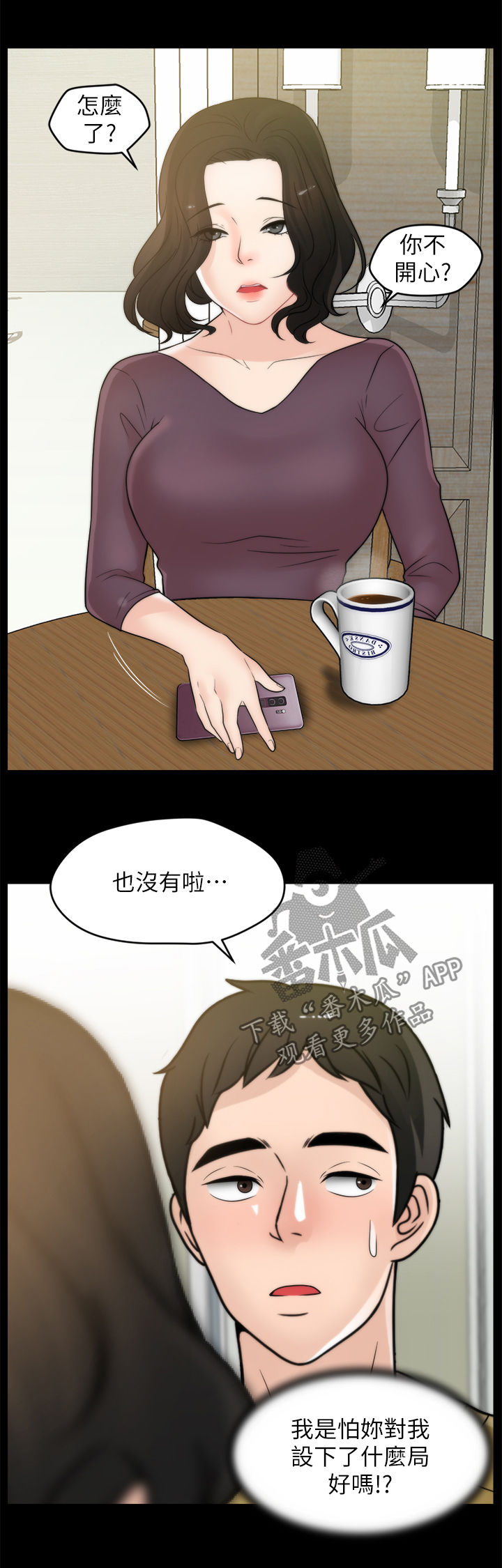 第56章：吃错药了？2